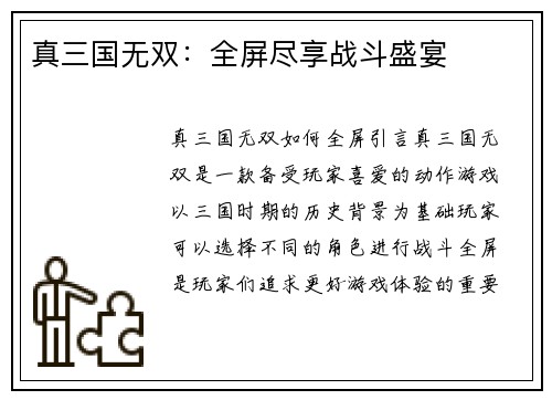 真三国无双：全屏尽享战斗盛宴