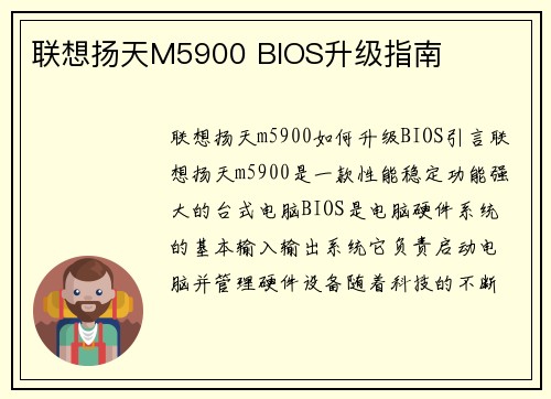 联想扬天M5900 BIOS升级指南
