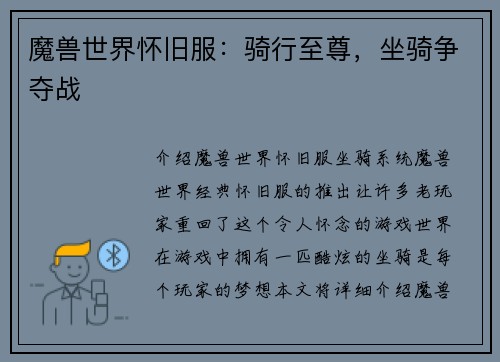 魔兽世界怀旧服：骑行至尊，坐骑争夺战