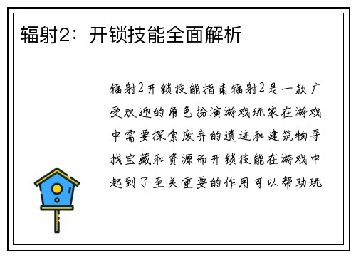 辐射2：开锁技能全面解析