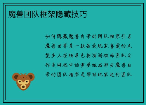 魔兽团队框架隐藏技巧