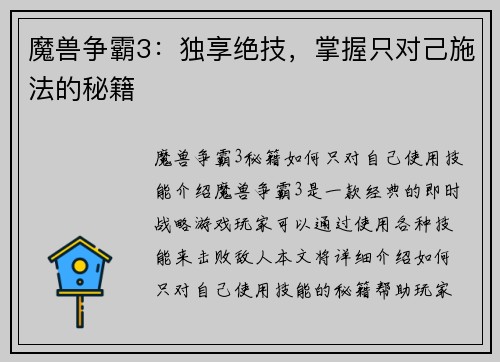 魔兽争霸3：独享绝技，掌握只对己施法的秘籍